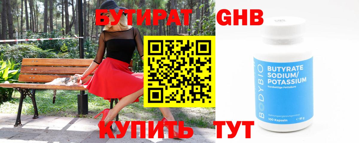 Бутират жидкий экстази Котовск