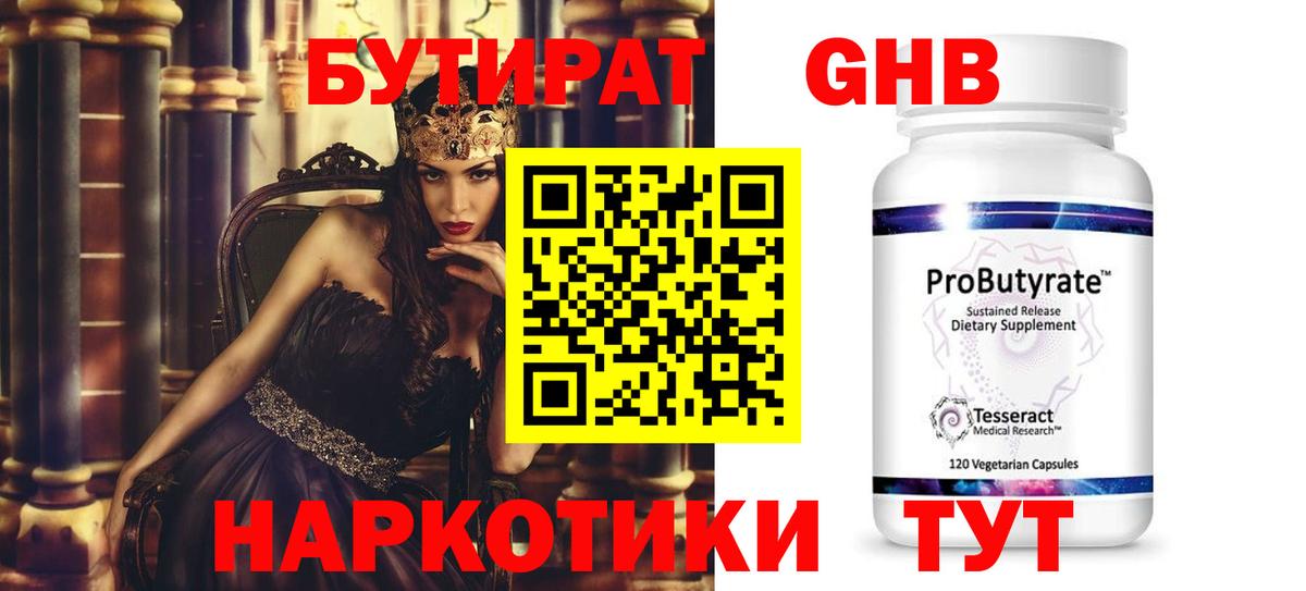 Котовск  Бутират  Вход с VPN  БУТИРАТ вода 