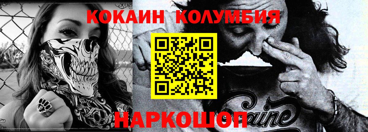Кокаин Колумбийский Котовск