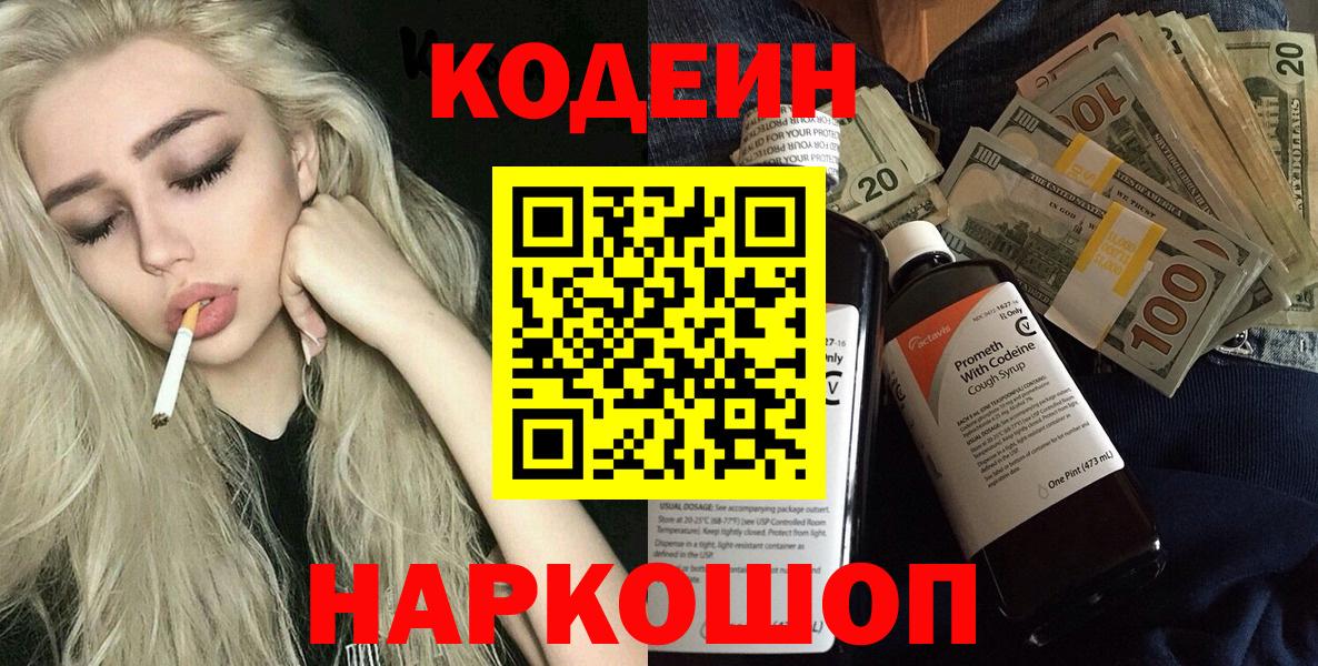 Codein Purple Drank Котовск