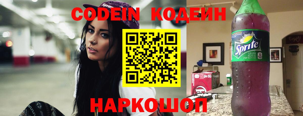Котовск  Codein напиток Lean (лин)  Вход с VPN 