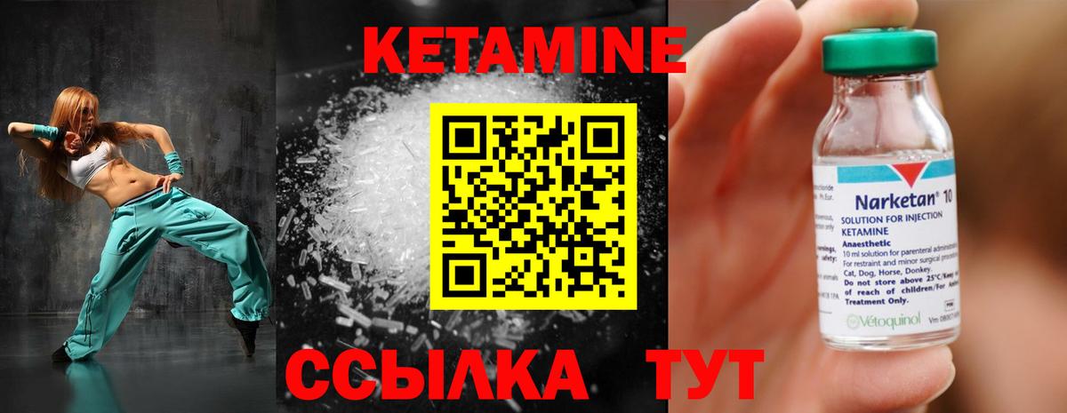 КЕТАМИН ketamine Котовск