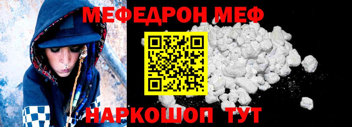 МЕФ мяу мяу  МЕФ  Котовск  Вход с VPN 