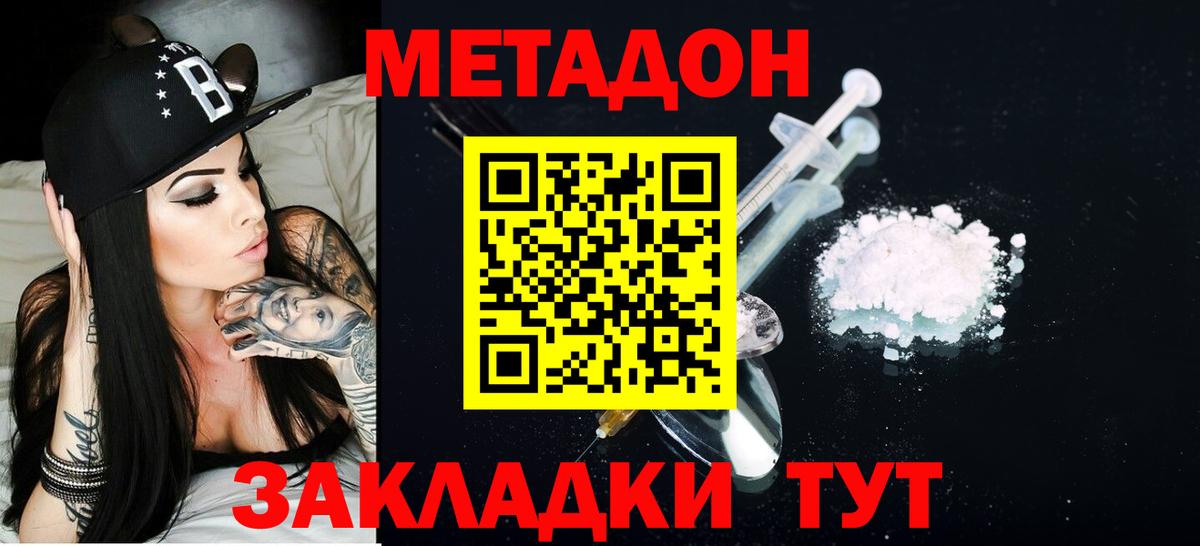 Котовск  МЕТАДОН кристалл  Метадон VHQ  Вход с VPN 
