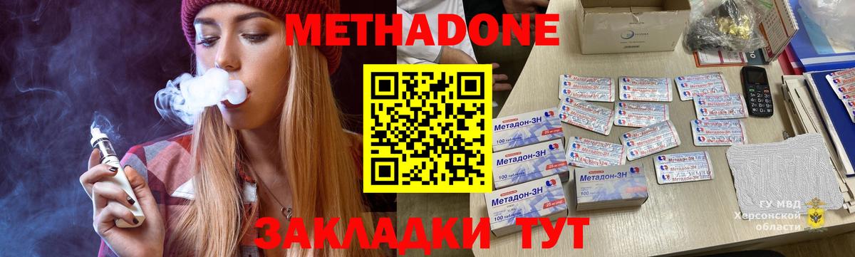 МЕТАДОН VHQ Котовск