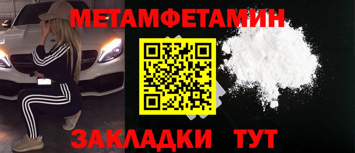 Первитин Methamphetamine  Вход с VPN  Котовск 