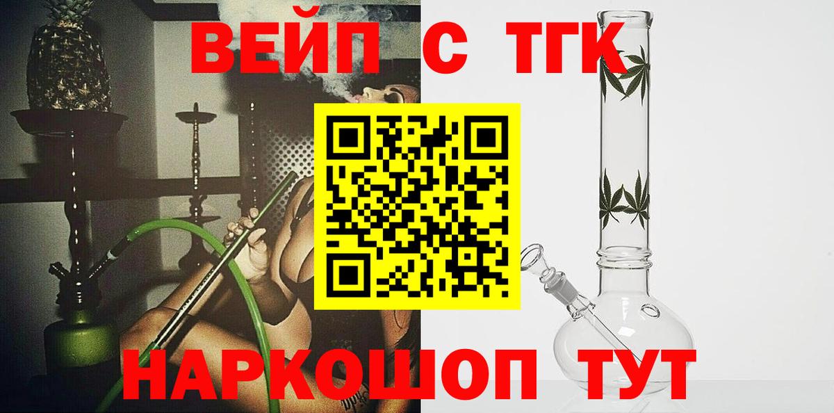 ТГК THC oil Котовск